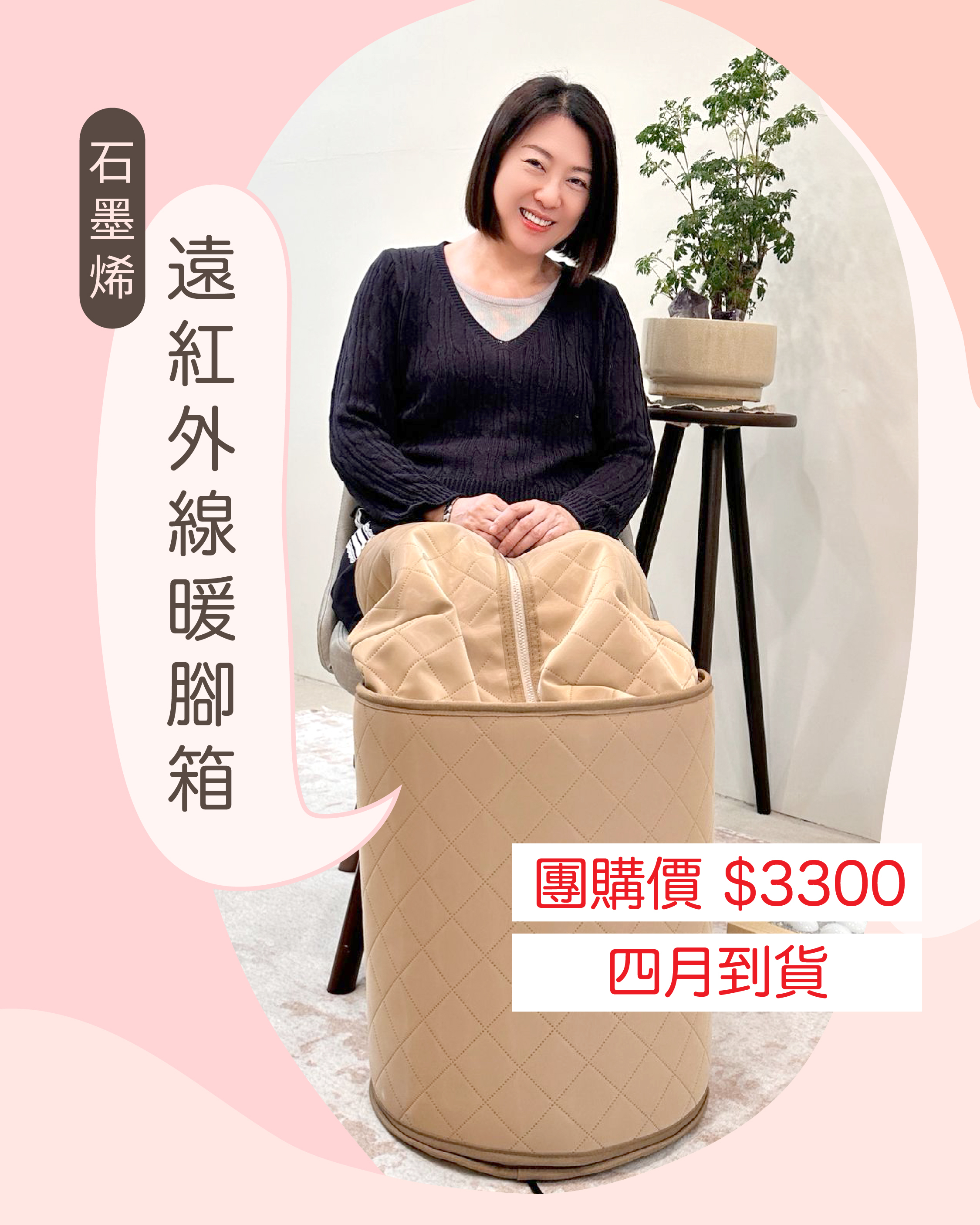 石墨烯遠紅外線暖腳箱