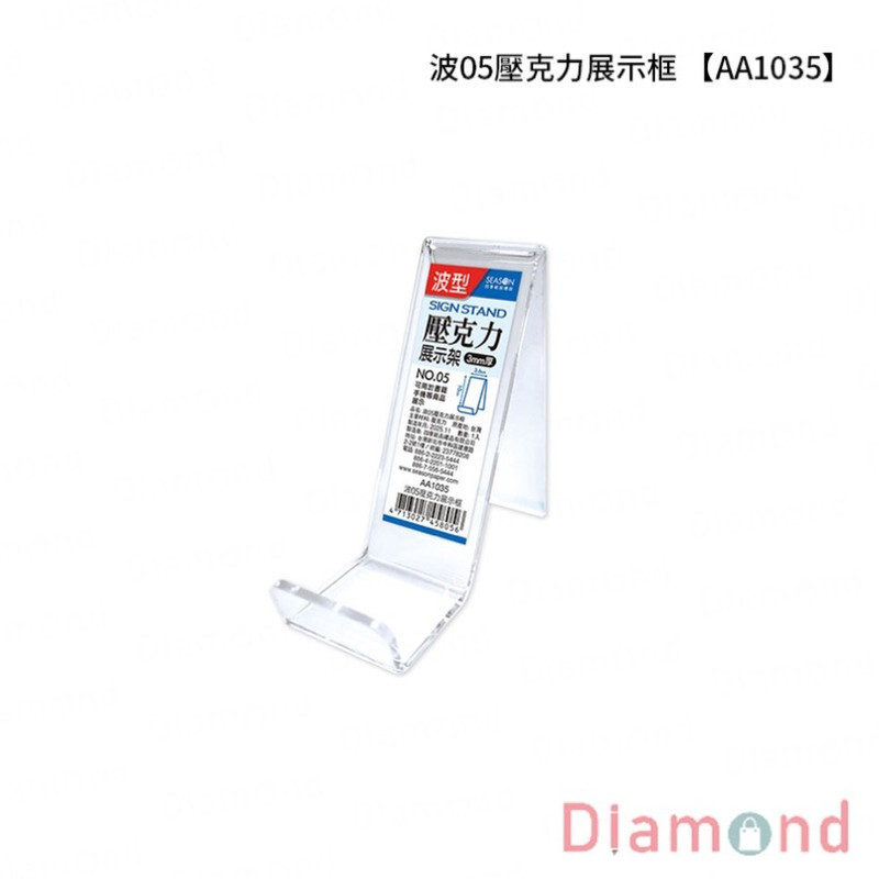 四季紙品 波05壓克力展示框【AA1035】