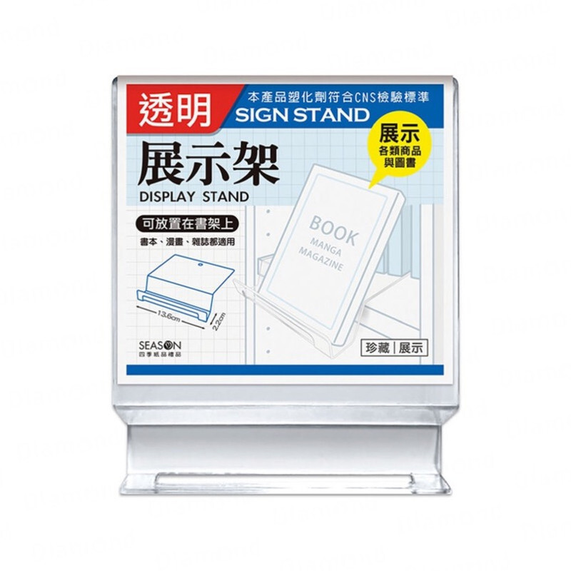 四季紙品 壓克力書本廣告展示架【AA1089】