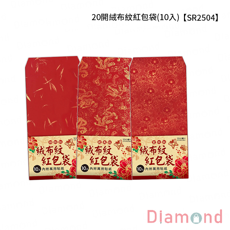 四季紙品 20開絨布紋紅包袋(10入)【SR2504】