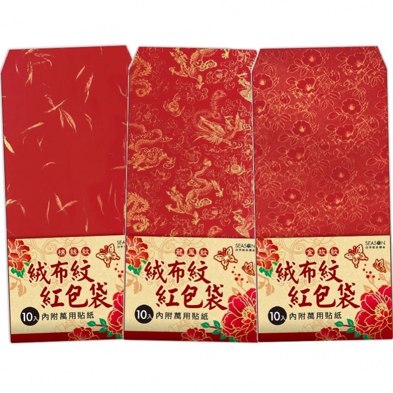 四季紙品 20開絨布紋紅包袋(10入)【SR2504】