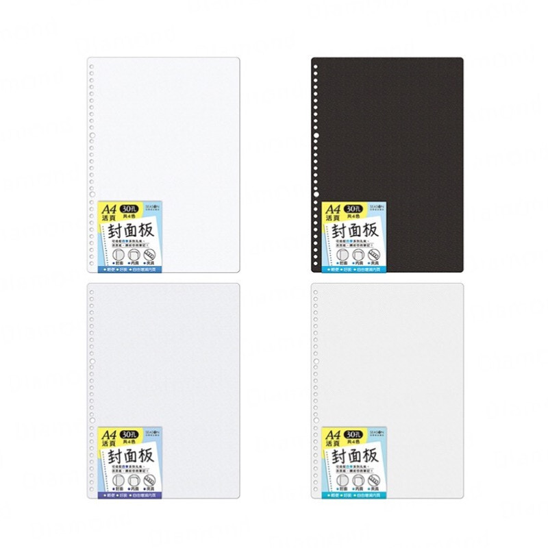 四季紙品 30孔A4PP封面板 3入組【YZB43003】
