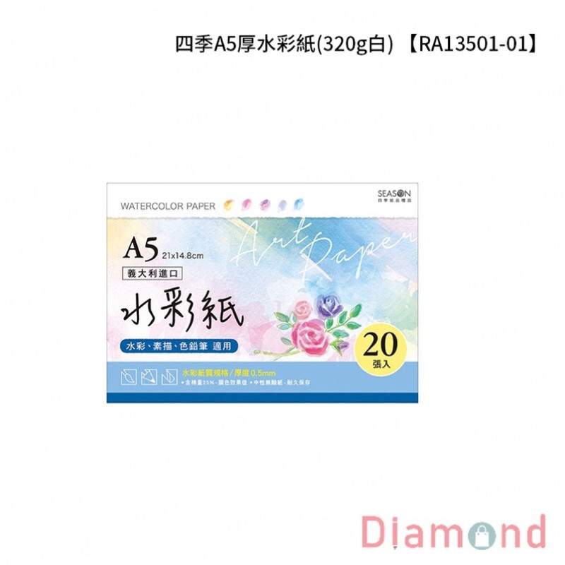 四季紙品 四季A5厚水彩紙(320g白)【RA13501-01】