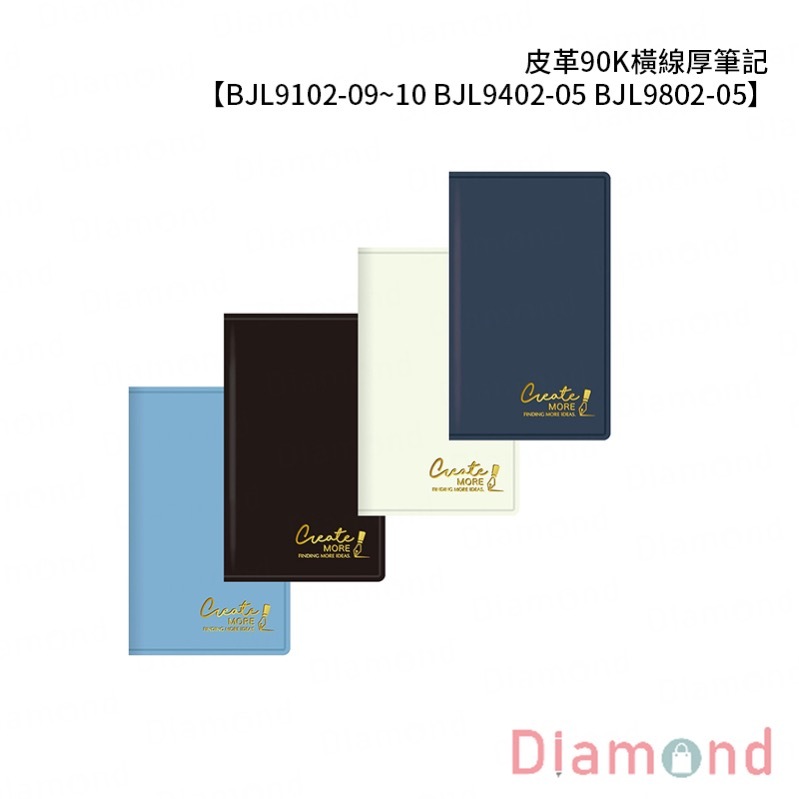 四季紙品 皮革90K橫線厚筆記【BJL9102-09~10 BJL9402-05 BJL9802-05】