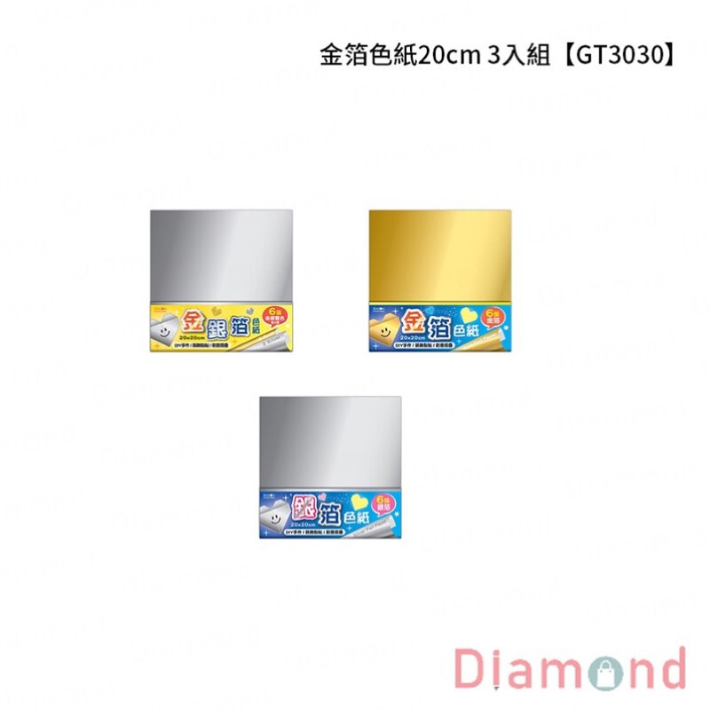 四季紙品 金箔色紙20cm 3入組【GT3030】