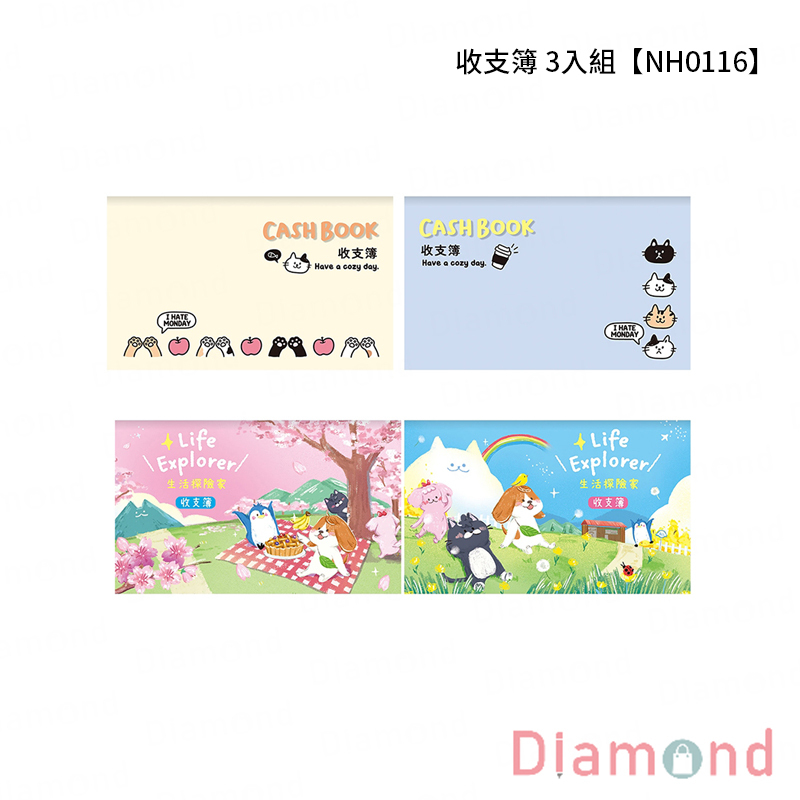 四季紙品 收支簿 3入組【NH0116】