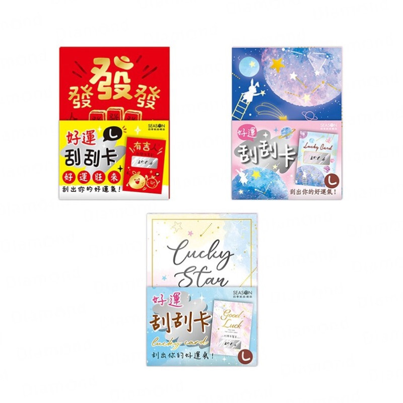 四季紙品 好運刮刮卡組(大)【AQ5596】