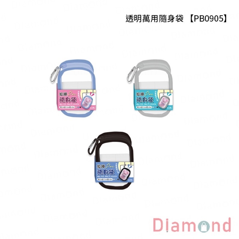 四季紙品 透明萬用隨身袋【PB0905】