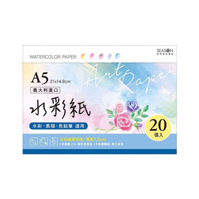四季紙品 四季A5厚水彩紙(320g白)【RA13501-01】