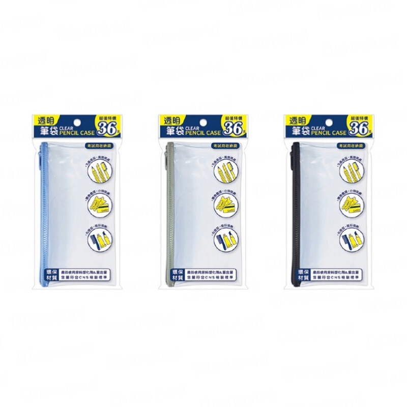 四季紙品 超值PVC透明筆袋 3入組【PB0918】