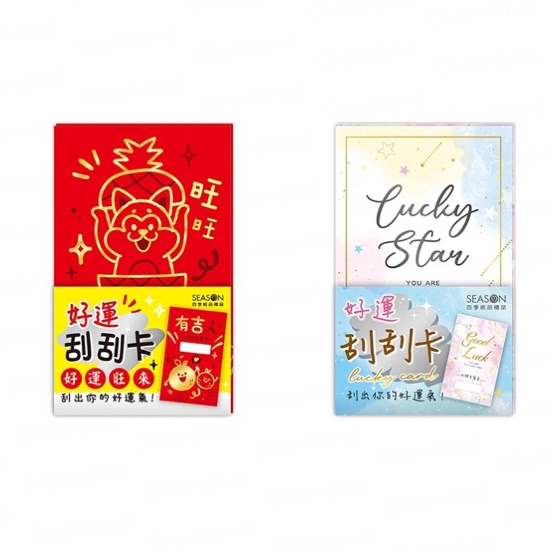 四季紙品 好運刮刮卡組 3入組【AQ4506】