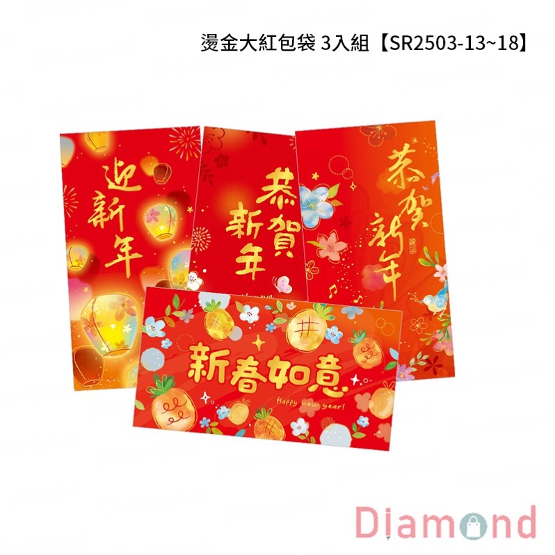 四季紙品 燙金大紅包袋【SR2503-13~18】