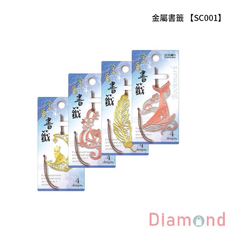 四季紙品 金屬書籤【SC001】