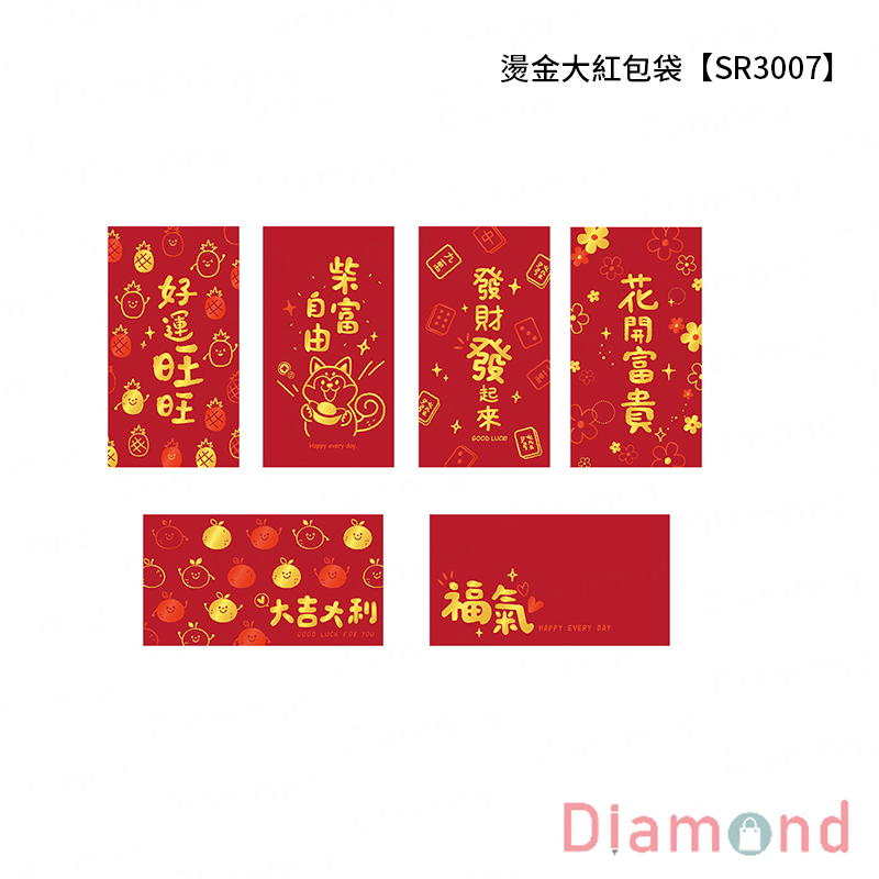 四季紙品 燙金大紅包袋【SR3007】