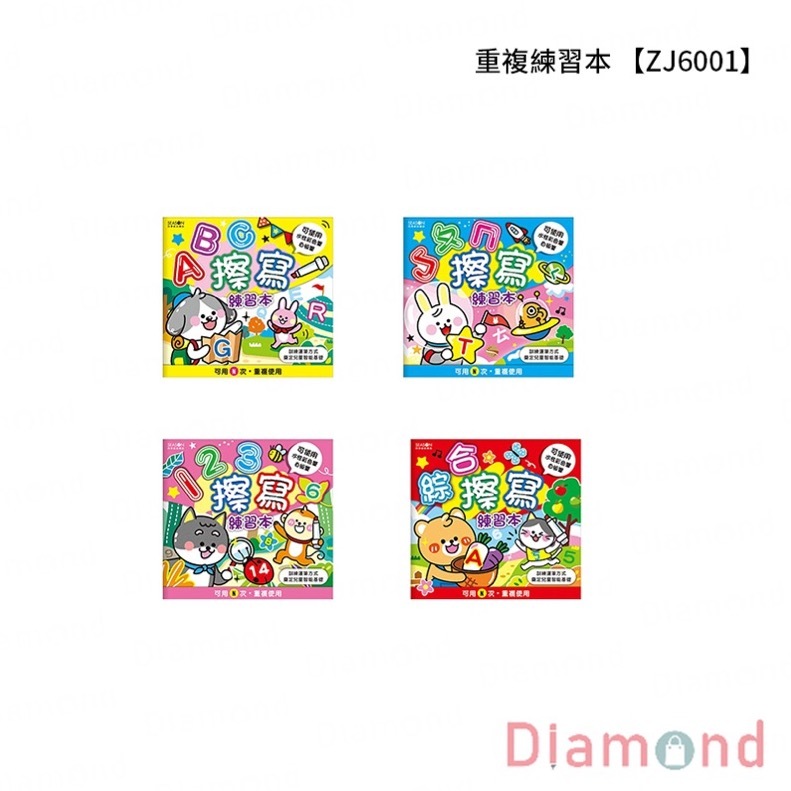 四季紙品 重複練習本【ZJ6001】