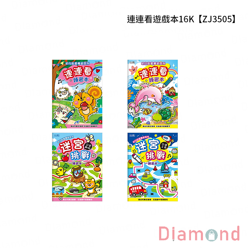 四季紙品 連連看遊戲本16K【ZJ3505】