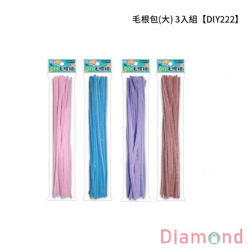 四季紙品 毛根包(大) 3入組【DIY222】