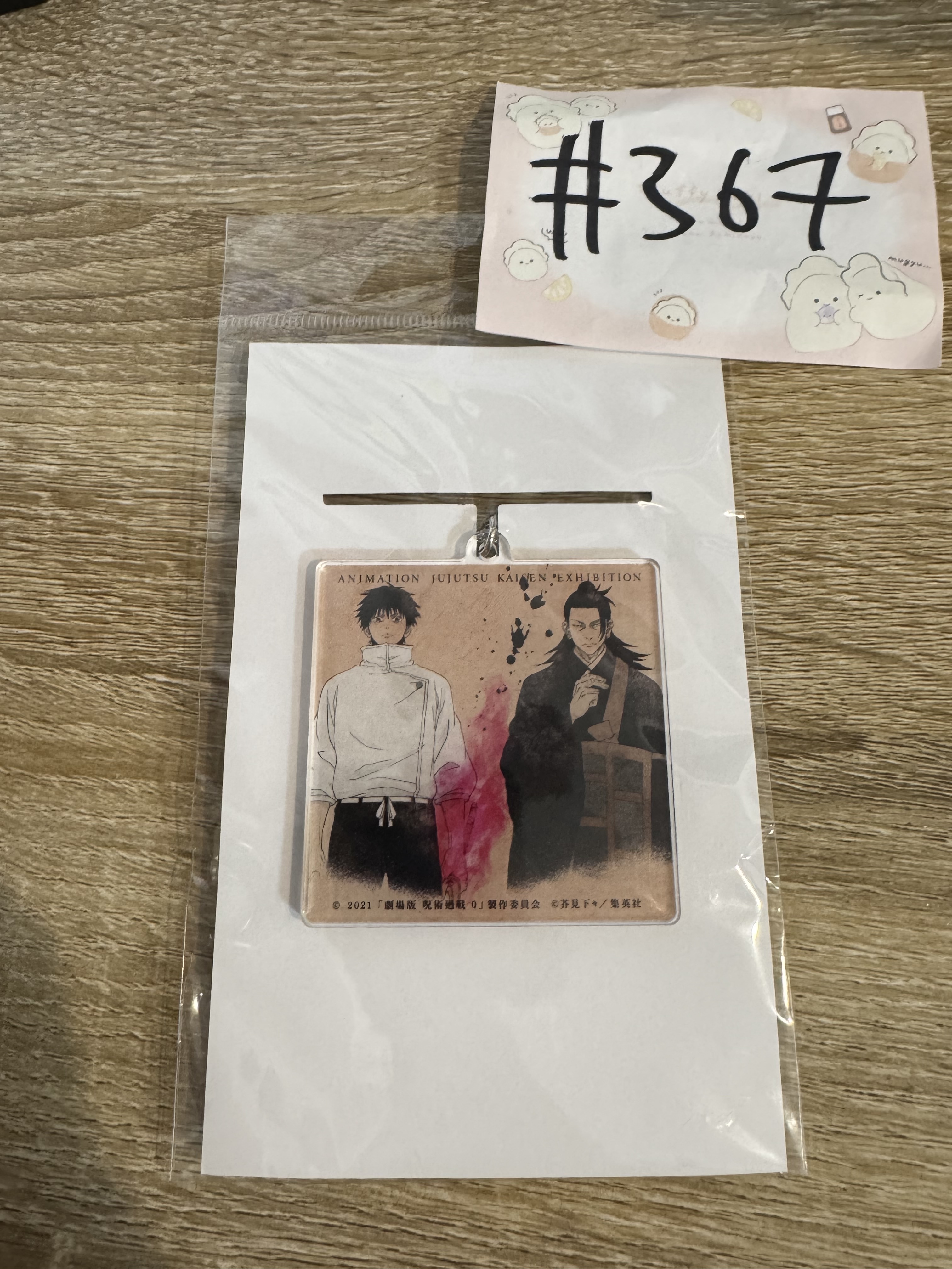 咒術迴戰 2人 掛件#367