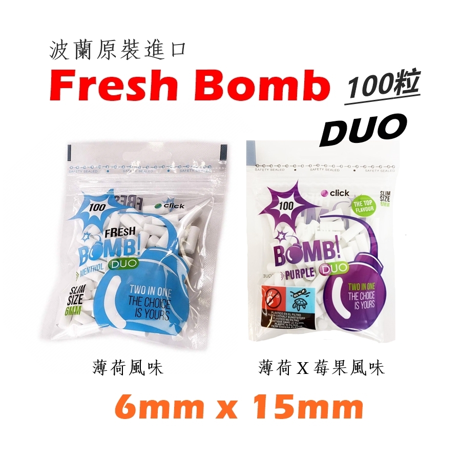 【Fresh Bomb】波蘭原裝進口、6mm/Slim、DUO、薄荷X野莓風味濾嘴