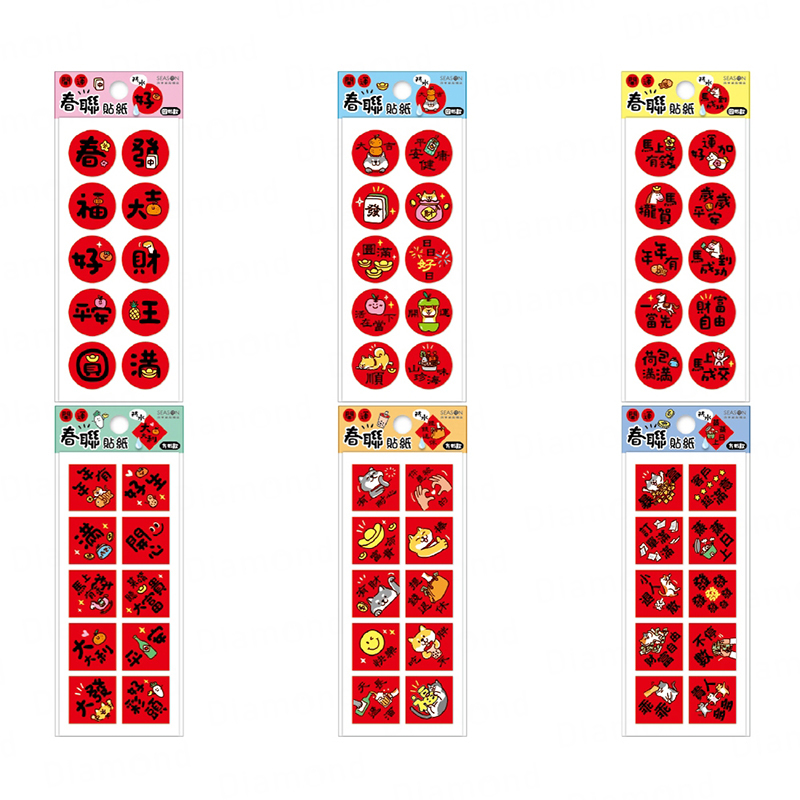 四季紙品 春聯圓形防水貼紙 套組【TZ2039 TZ2040】