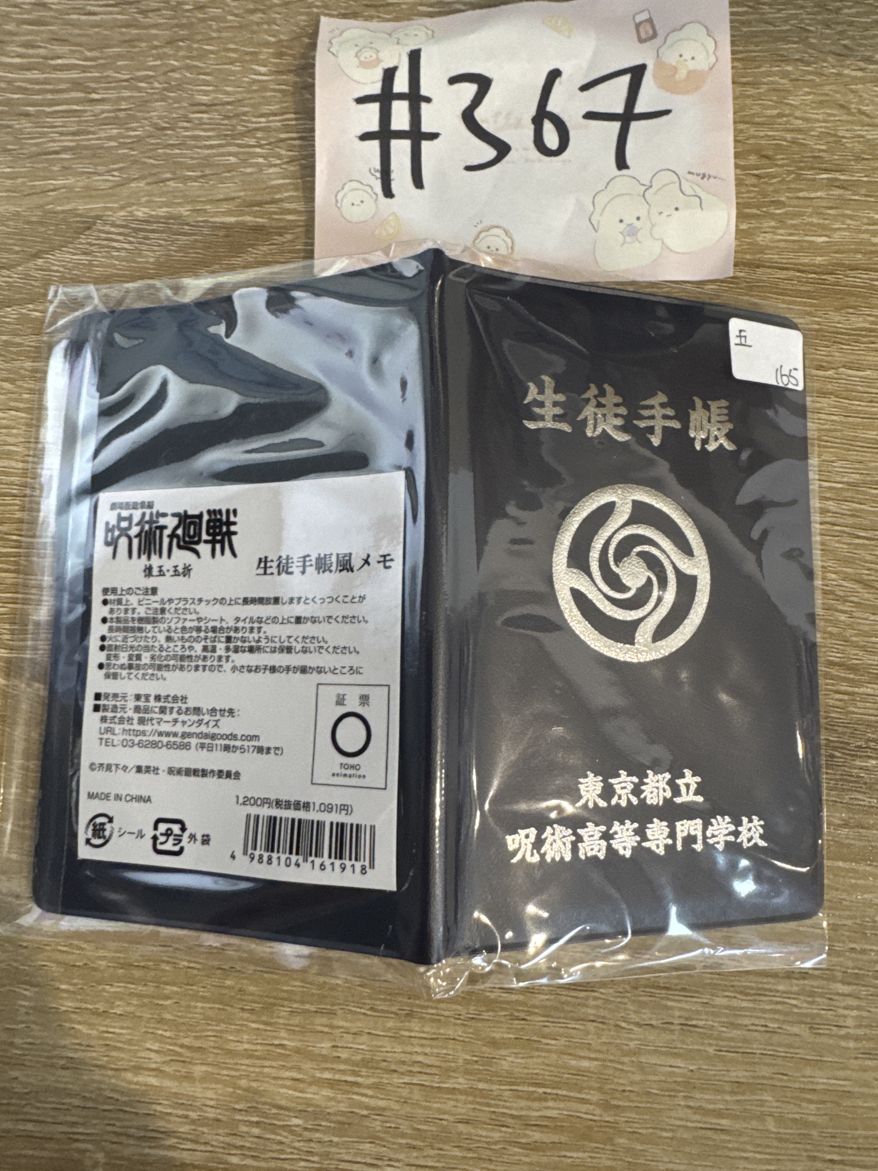 咒術迴戰 五條 NOTEBOOK#367