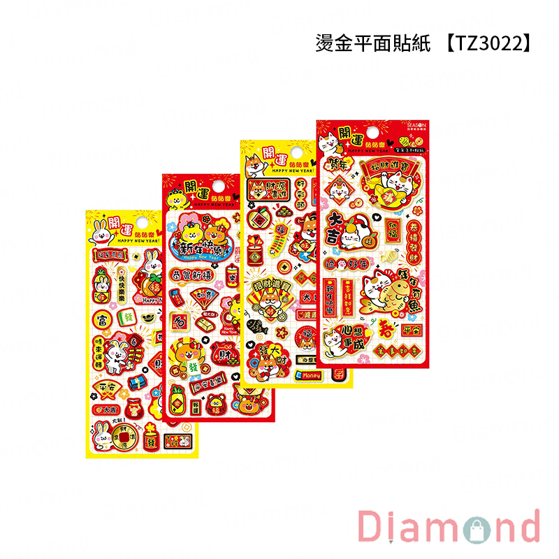 四季紙品 燙金平面貼紙 套組【TZ3022】