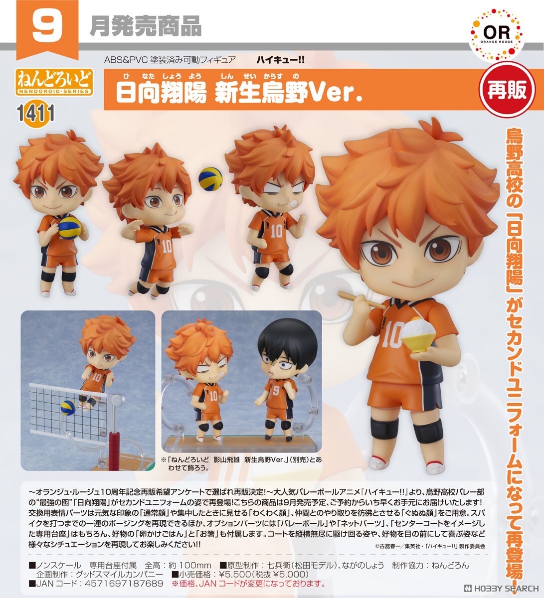 黏土人 1411  日向翔陽 新生烏野Ver. 排球少年