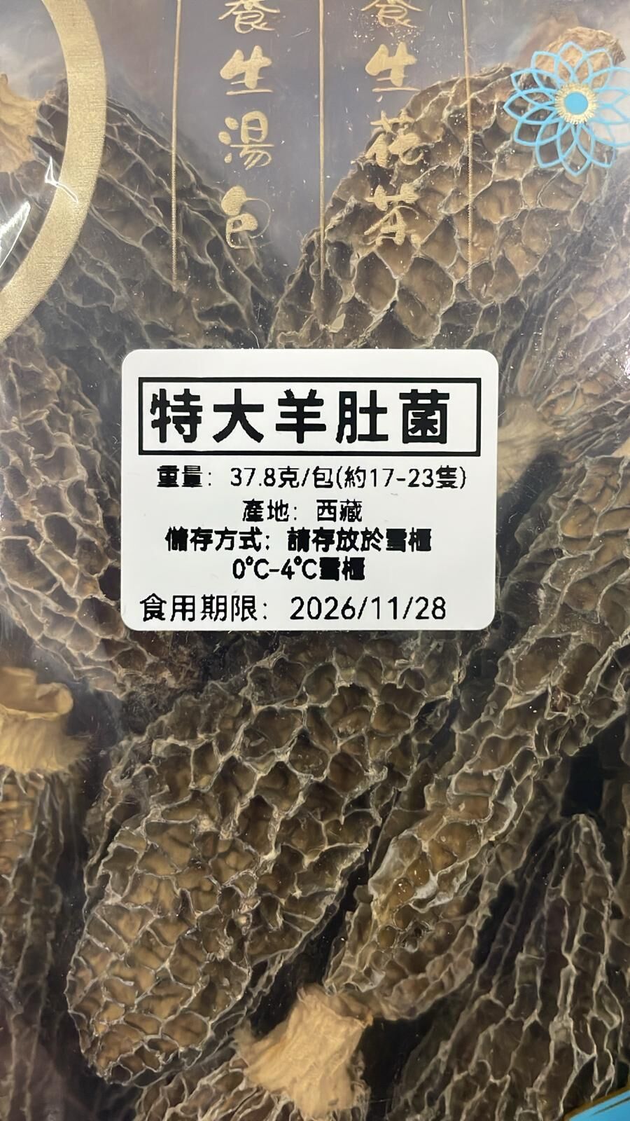 現貨 西藏高原特大羊肚菌