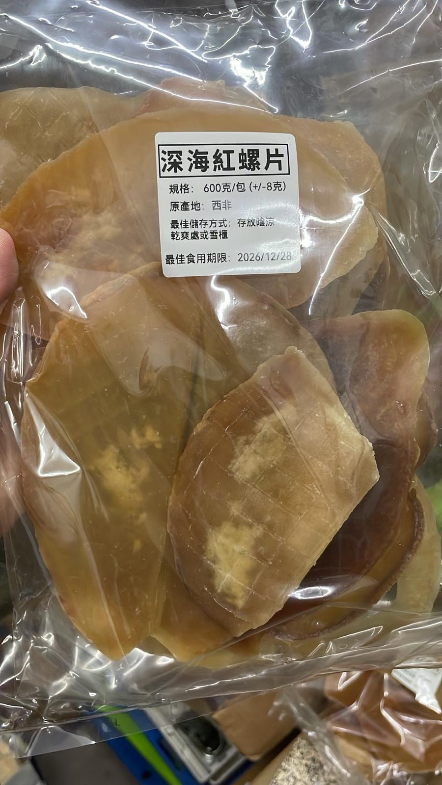 現貨 西非深海大紅螺片600g