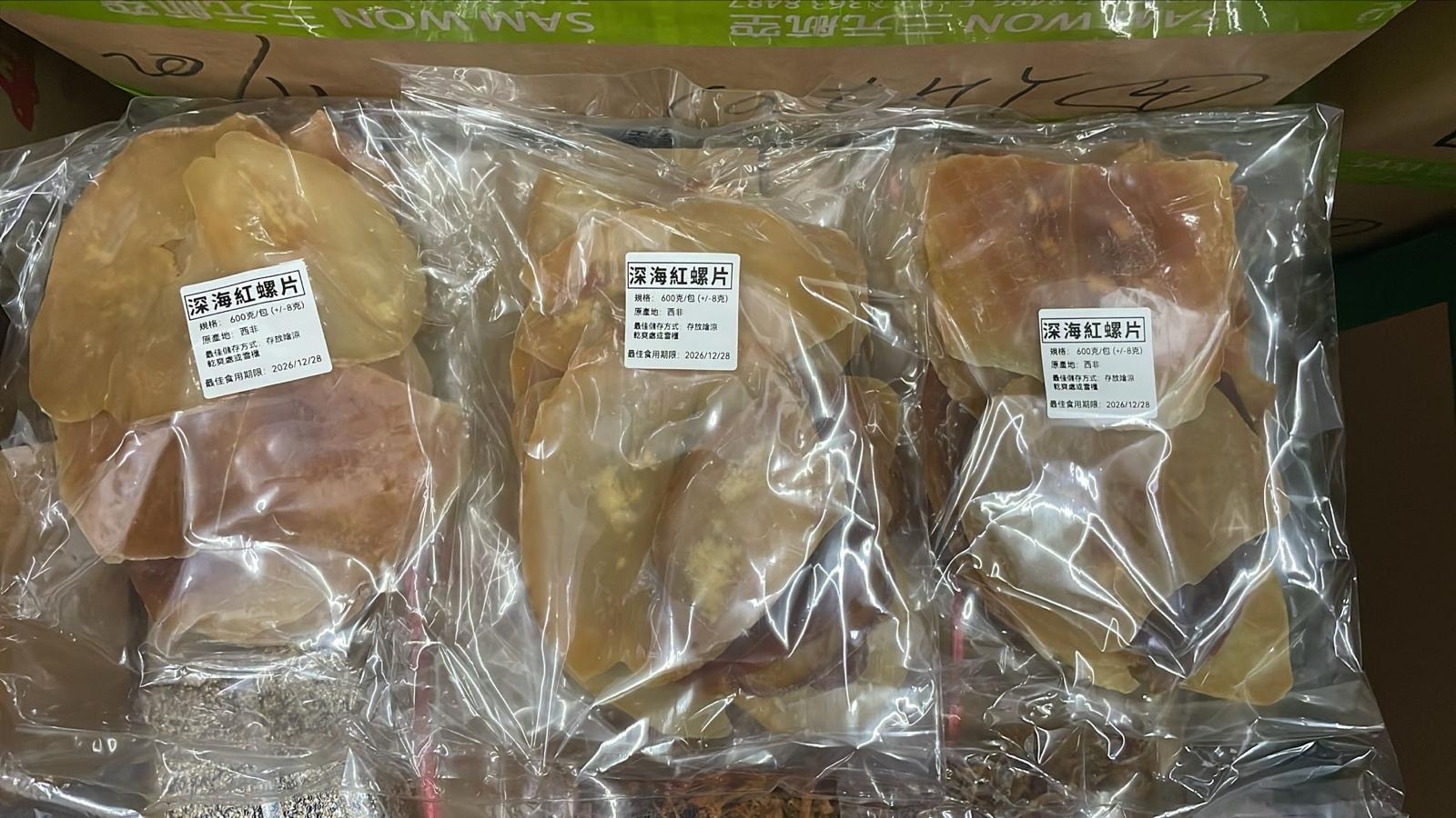 現貨 西非深海大紅螺片600g