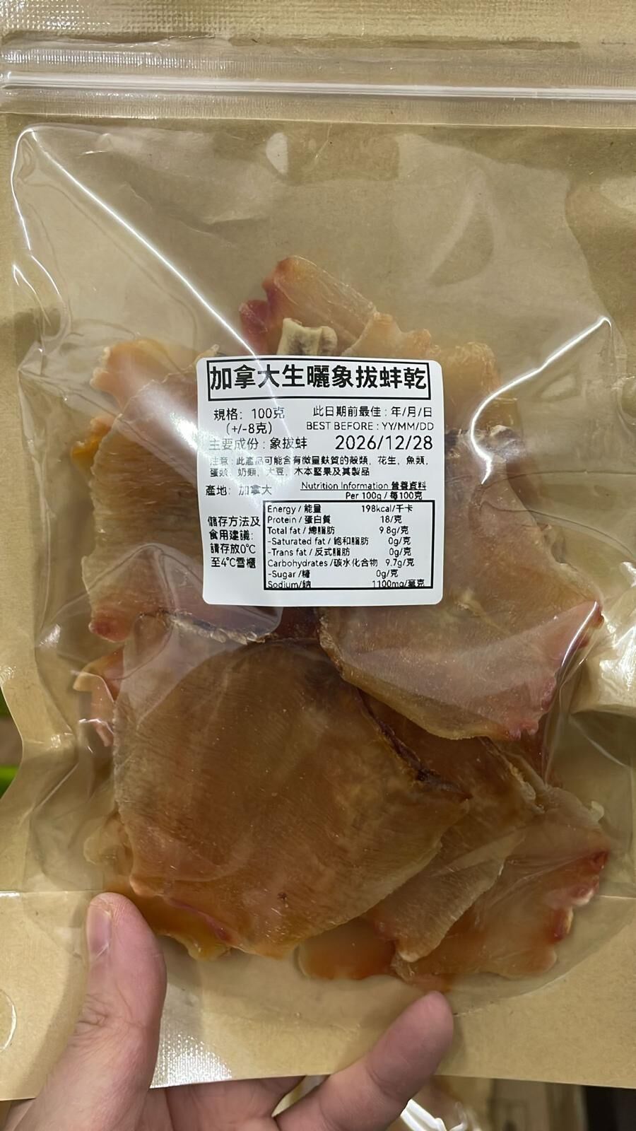 現貨 加拿大生曬象拔蚌乾100g