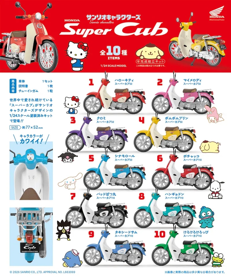 預購🇯🇵日本 三麗鷗 × HONDA Super Cub 摩托車模型 盲盒