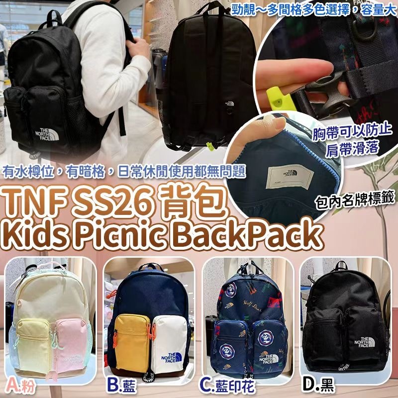 TNF SS26 背包 Kids Picnic BackPack -2600122