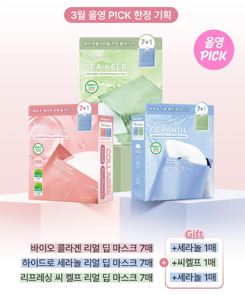 Biodance 膠原蛋白深層補水面膜 MAR