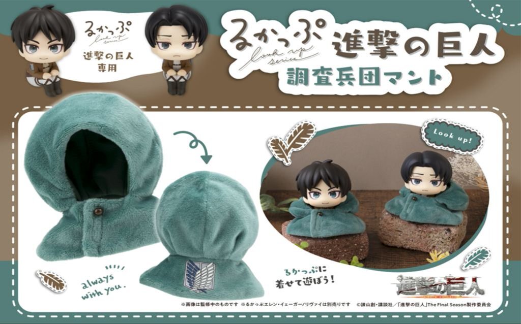 「ACG.GO」「預購」[LOOK UP]《進擊的巨人》調查兵團 自由之翼披肩