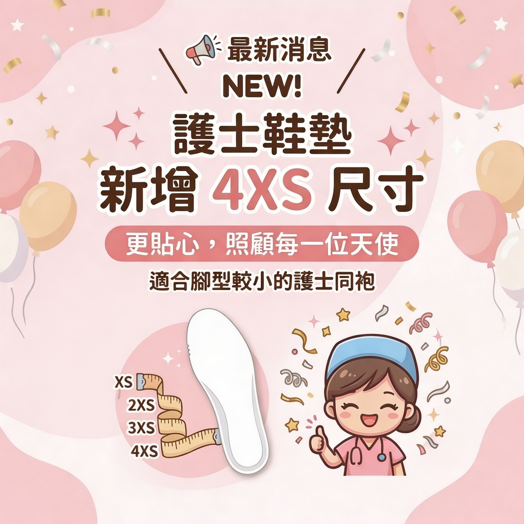 [現貨] 「超」彈力鞋墊(台灣製)  | 腳痛克星 | 護士必備鞋墊