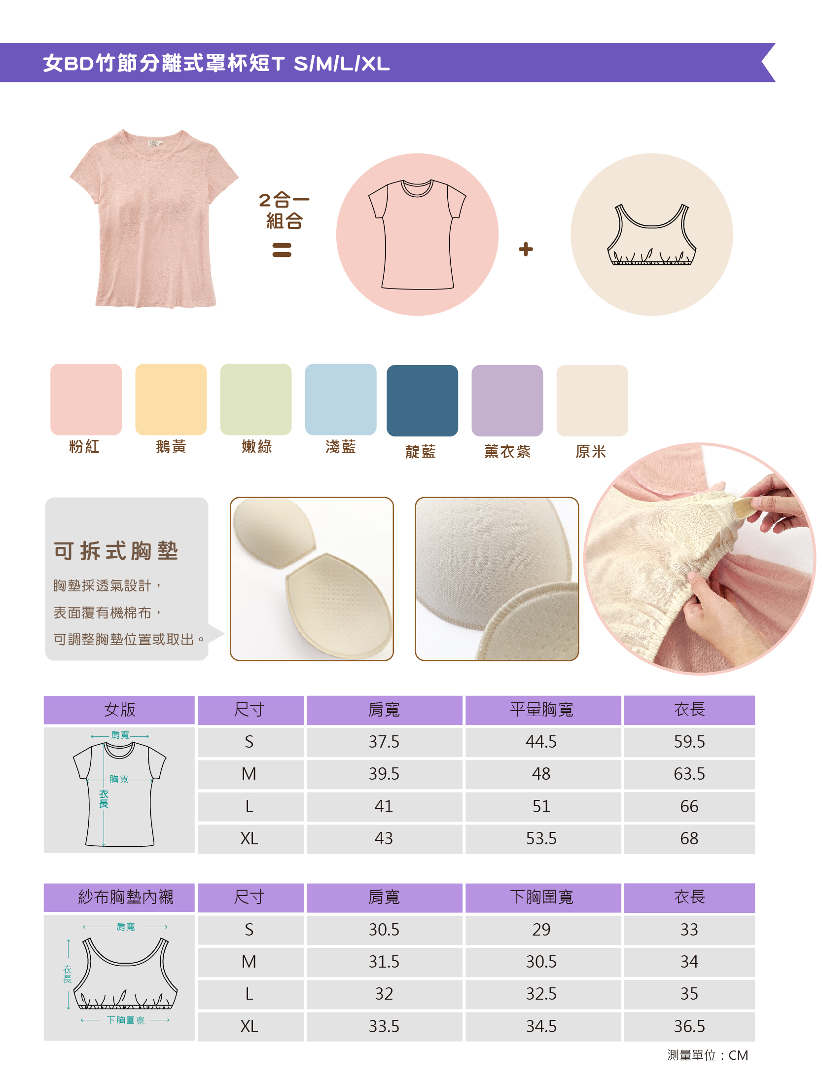 女BD細緻竹節罩杯短T | 藍天畫布有機棉