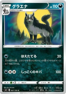 POKEMON JAPANESE S4 067/100 C