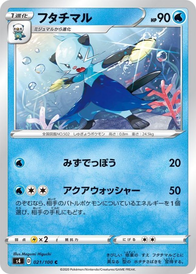 POKEMON JAPANESE S4 021/100 C