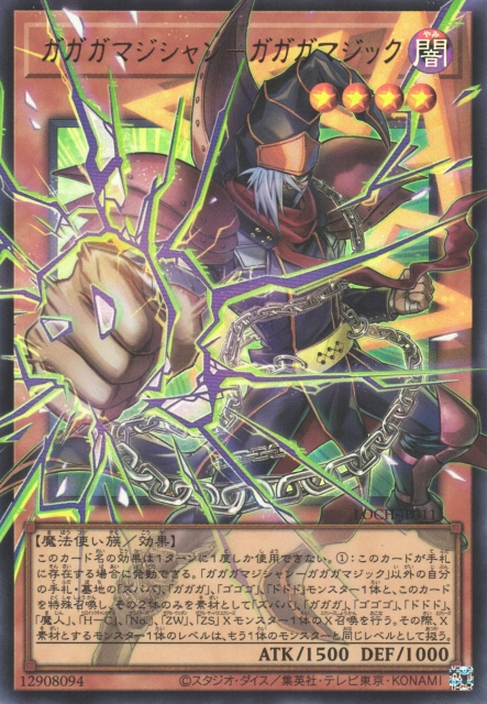 LOCH-JP011  (UR/GMR)ガガガマジシャン－ガガガマジック (我我我魔術師 我我我魔法)