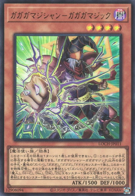 LOCH-JP011  (UR/GMR)ガガガマジシャン－ガガガマジック (我我我魔術師 我我我魔法)