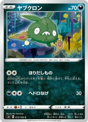 POKEMON JAPANESE S4 073/100 C