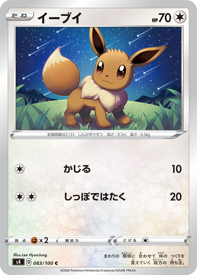 POKEMON JAPANESE S4 083/100 C