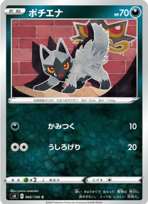 POKEMON JAPANESE S4 066/100 C