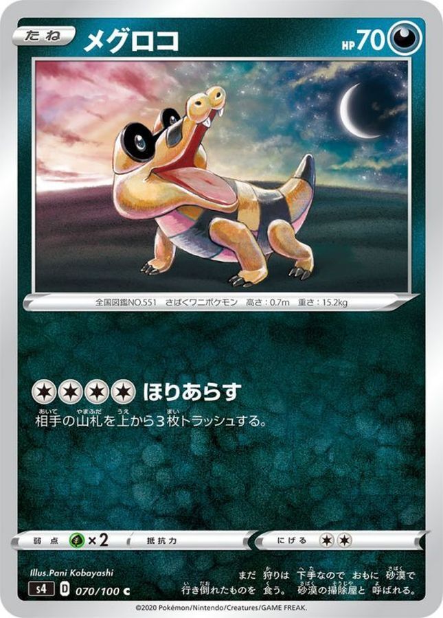 POKEMON JAPANESE S4 070/100 C