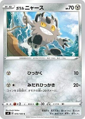 POKEMON JAPANESE S4 075/100 C