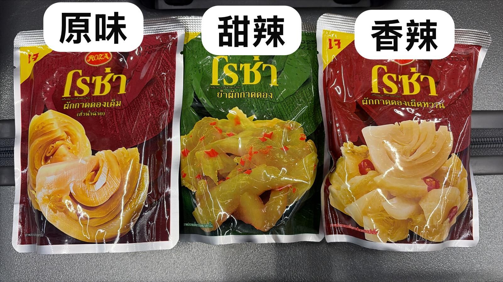 TH20Roza 前菜系列