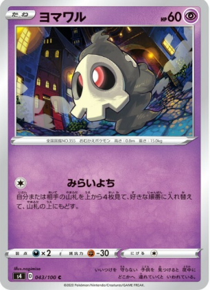 POKEMON JAPANESE S4 043/100 C