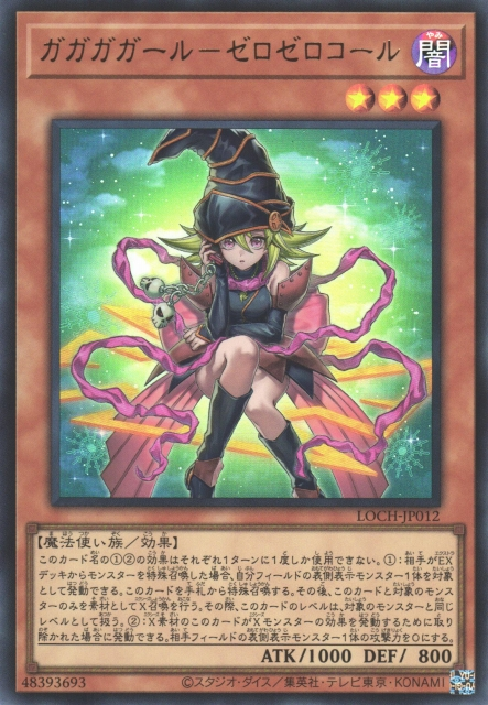 LOCH-JP012  (UR/GMR)ガガガガール－ゼロゼロコール (我我我女孩 零零撥號)