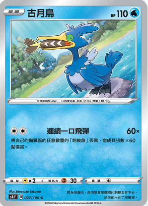 POKEMON JAPANESE S4 027/100 C